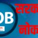 शासनाच्या पुरवठा विभागात पदभरती ;  जळगाव जिल्ह्यात ९ निरीक्षक सेवेत दाखल होणार