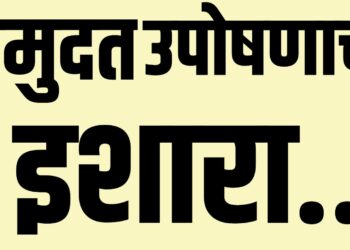 आदिवासी कोळी समाजाचा ४ जानेवारी पासून बेमुदत उपोषणाचा इशारा