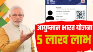  Ayushman Bharat Yojana: 'या' गंभीर आजारांवर मोफत उपचार मिळतो!