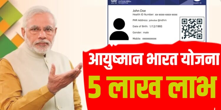 Ayushman Bharat Yojana: 'या' गंभीर आजारांवर मोफत उपचार मिळतो!