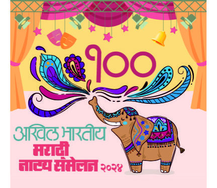 राज्यातील कलावंत व नाट्यकर्मींसाठी ‘नाट्यकलेचा जागर’ स्पर्धा,१४ जानेवारी पासून होणार सुरु ; २ लाखापर्यंतची पारितोषिके मिळणार