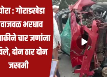 पाचोरा ; गोराडखेडा गावाजवळ भरधाव स्विफ्टकारने चार जणांना उडविले ; दोन जण ठार