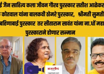 भवरलाल अ‍ॅण्ड कांताबाई जैन फाऊंडेशनच्या साहित्य पुरस्कारांचा १६ जानेवारीस वितरण सोहळा 