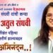 पाचोरा पीपल्स बँकेचे चेअरमन अतुल संघवी यांची कन्या कु खुशी संघवी सीए परीक्षेत उत्तीर्ण