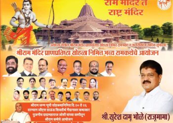 अयोध्या कारसेवकांच्या सन्मानाने जळगाव शहरात श्रीराम कथेला सुरुवात