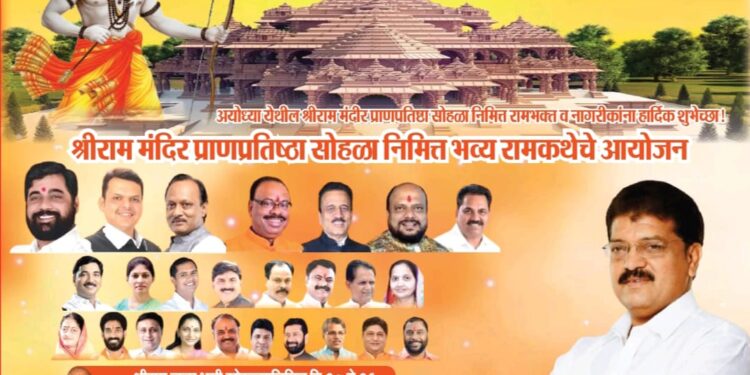 अयोध्या कारसेवकांच्या सन्मानाने जळगाव शहरात श्रीराम कथेला सुरुवात