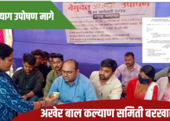 अखेर बालकल्याण समिती बरखास्त ; मासू विदयार्थी संघटनेचे उपोषण मागे