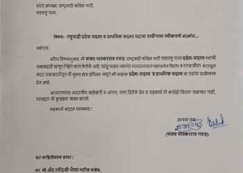 राष्ट्रवादी काँग्रेस शरद पवार गटाला मोठा धक्का ; ‘या’ मोठ्या नेत्याचा प्राथमिक सदस्य व पदाचा राजीनामा