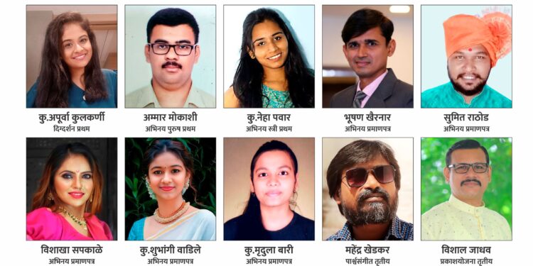 कामगार कल्याण नाट्य स्पर्धेत जळगावचे हम दो नो प्रथम ; वैयक्तिक पारितोषिकांमध्येही जळगाव विभागाला दहा पारितोषिके