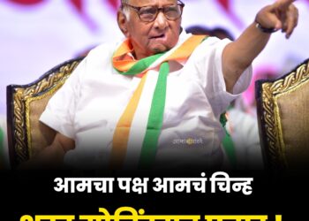 आमचा पक्ष, आमचं चिन्ह शरदचंद्र गोविंदराव पवार