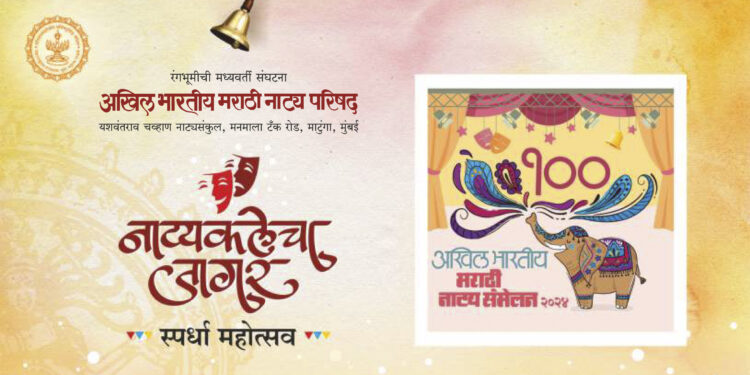 नाट्यकलेचा जागर’मध्ये आज जळगावात नाट्यछटा, नाट्यवाचन व एकांकिका स्पर्धा