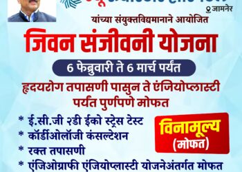 जीवन संजीवनी योजना: हृदरोग तपासणी पासून तर इंजियोप्लास्टि पर्यंत पूर्णपणे विनामूल्य