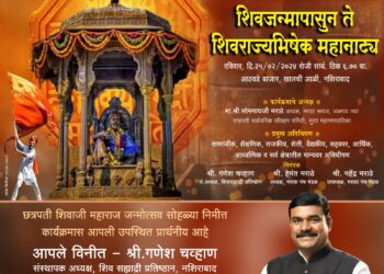 नशिराबाद येथे २५ रोजी शिव जन्मापासून तर शिवराज्याभिषेक महानाट्याचे आयोजन