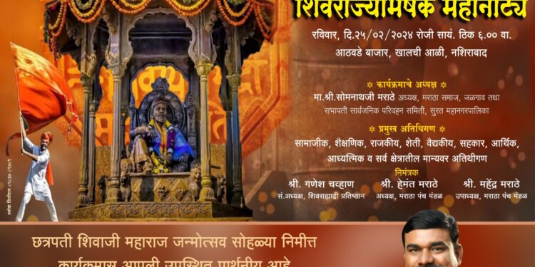 नशिराबाद येथे २५ रोजी शिव जन्मापासून तर शिवराज्याभिषेक महानाट्याचे आयोजन