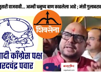 त्यांनी तुतारी वाजवावी… आम्ही धनुष्य बाण काढलेला आहे ; मंत्री गुलाबराव पाटील