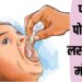 पल्स पोलिओ लसीकरण मोहिम ; ‘या’ तारखेला द्या तुमच्या बाळाला लस