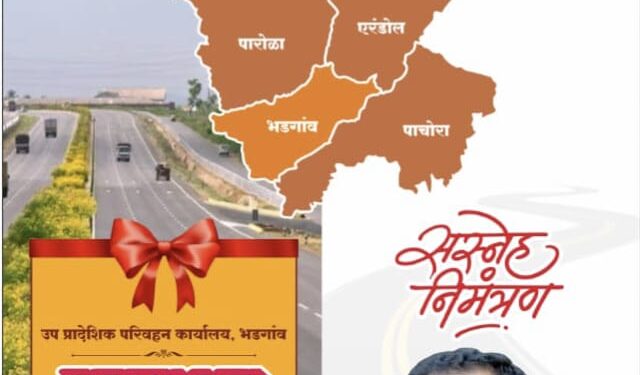 भडगाव येथे नवीन आरटीओ कार्यालयाचे उद्या पालकमंत्री गुलाबराव पाटीलांच्या शुभहस्ते उदघाटन