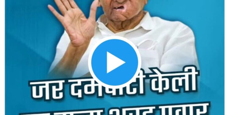 …तर शरद पवार म्हणतात मला ; कडक इशारा नेमका कुणाला?