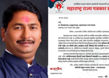 महाराष्ट्र राज्य पत्रकार संघाचे १६ रोजी पुणे येथे राज्यस्तरीय अधिवेशन