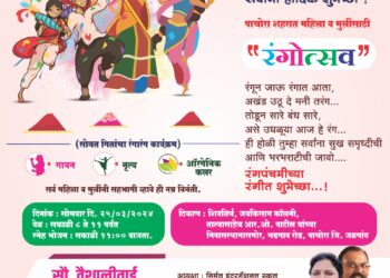 पाचोर्‍यात रंगणार खास महिलांसाठी पारंपरिक होळी-रंगपचमी उत्सव