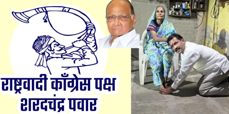 राष्ट्रवादी शरद पवारांच्या या उमेदवारासाठी ५००,१०००,२००० ची लोकवर्गणीतून १० लाखाच्या वर मतदारांनी दिली मदत