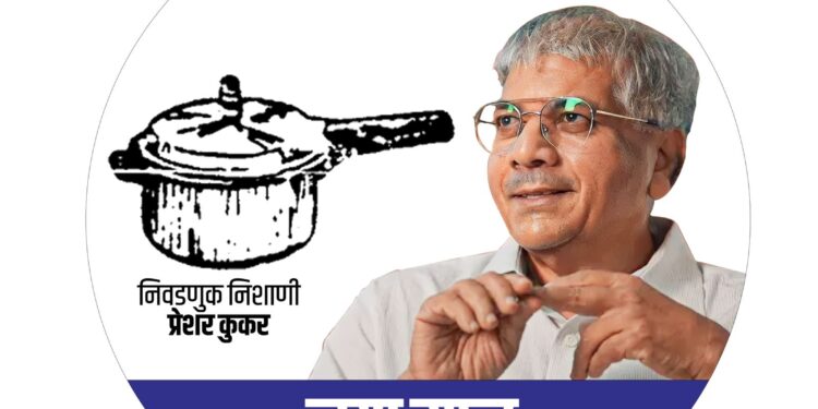 ॲड. प्रकाश आंबेडकर यांना प्रेशर कुकर चिन्ह ! अकोला मतदारसंघात ‘कुकर’मुळे अनेकांचे वाढले ‘प्रेशर’