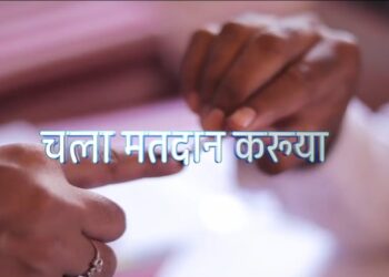 मतदान जन जागृतीचा जळगावचा अनोखा पॅटर्न…  तुमच ‘ मत अनमोल आहे’