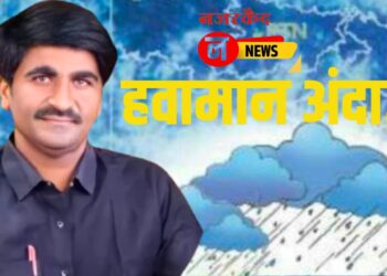 पाऊस कधी आणि कुठं ; पंजाबराव डखांनी वर्तवला नवीन अंदाज