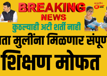 अखेर मुलींच्या मोफत उच्चशिक्षणाचा GR शासनाने काढला ; आदेश वाचा