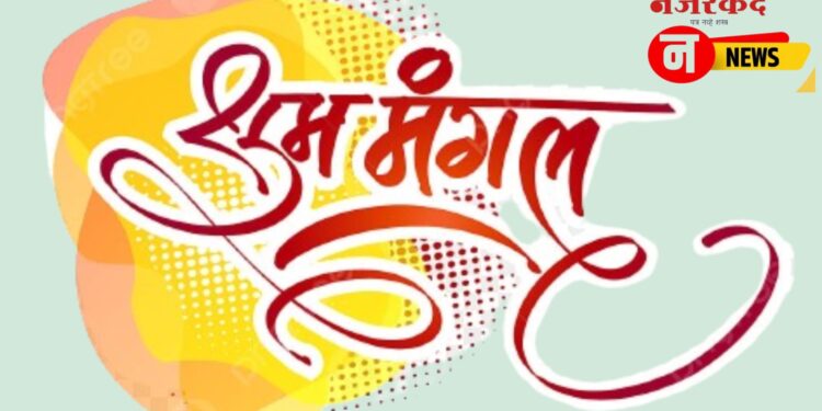 Shubhmangal Vivah Yojana ; मुलींच्या लग्नाला शासनाकडून १० हजाराची आर्थिक मदत