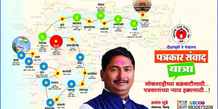 पत्रकार संवाद यात्रेच्या पोस्टरचे जैन इरिगेशनचे अध्यक्ष अशोक जैन यांच्या हस्ते अनावरण