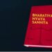 भारतीय न्याय संहिता नवीन कायद्याची माहिती