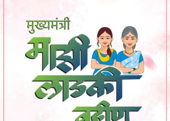 मुख्यमंत्री – माझी लाडकी बहीण योजनेचा तिसरा हप्ता ‘या’ तारखेला जमा होणार