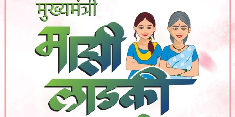 मुख्यमंत्री – माझी लाडकी बहीण योजनेचा तिसरा हप्ता ‘या’ तारखेला जमा होणार