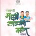 मुख्यमंत्री – माझी लाडकी बहीण योजनेचा तिसरा हप्ता ‘या’ तारखेला जमा होणार