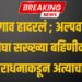 जळगाव हादरलं ; अल्पवयीन दोघा सख्ख्या बहिणीवर नराधमाकडून अत्याचार