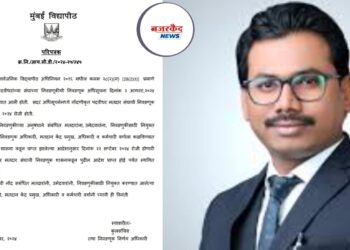 मुंबई विद्यापीठाच्या अधिसभा (सिनेट) निवडणुका स्थगित