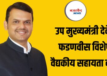 मणक्याच्या (स्पाईन) आजाराच्या दुर्धर व महागड्या शस्त्रक्रीया मोफत