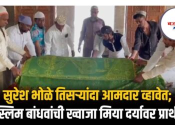 सुरेश भोळे तिसऱ्यांदा आमदार व्हावेत; मुस्लिम बांधवांची ख्वाजा मिया दर्यावर प्रार्थना