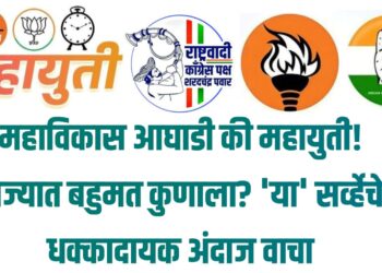 महाविकास आघाडी की महायुती! राज्यात बहुमत कुणाला? ‘या’ सर्व्हेचे धक्कादायक अंदाज वाचा