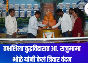 तक्षशिला बुद्ध विहारात आ. राजूमामा भोळे यांनी केलं त्रिवार वंदन