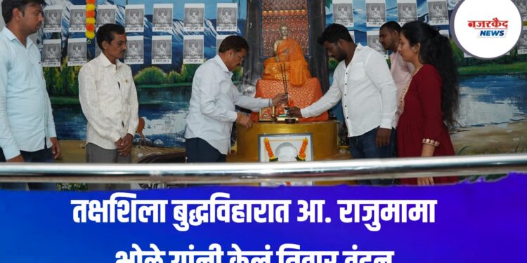 तक्षशिला बुद्ध विहारात आ. राजूमामा भोळे यांनी केलं त्रिवार वंदन