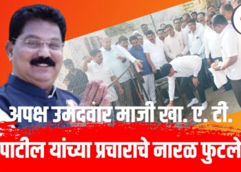 जनता घराणेशाहीला कंटाळली : माजी खासदार ए. टी. पाटील