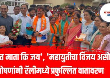 भारत माता कि जय’, ‘महायुतीचा विजय असो’ घोषणांनी रॅलीमध्ये प्रफुल्लित वातावरण