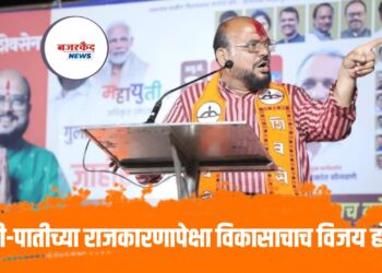 जाती-पातीच्या राजकारणापेक्षा विकासाचाच विजय होईल