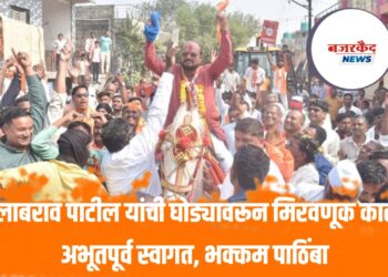 कवठळ – धार – शेरी – पथराडमध्ये ‘धनुष्यबाण’चाच जलवा !