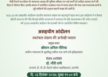 न्यायमूर्ती चंद्रशेखर धर्माधिकारी व्याख्यानमालेत इतिहासकार अनिल नौरिया यांचे व्याख्यान