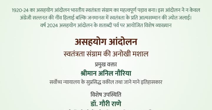 न्यायमूर्ती चंद्रशेखर धर्माधिकारी व्याख्यानमालेत इतिहासकार अनिल नौरिया यांचे व्याख्यान
