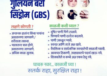 गुलियन बॅरी सिंड्रोम (GBS)ची सद्यस्थिती व पुर्वतयारी प्रशिक्षण कार्यशाळेचे 31 जानेवारी रोजी आयोजन