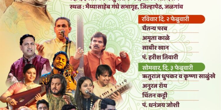 सांस्कृतिक कार्य विभागामार्फत पंडित भीमसेन जोशी शास्त्रीय संगीत महोत्सवाचे आयोजन